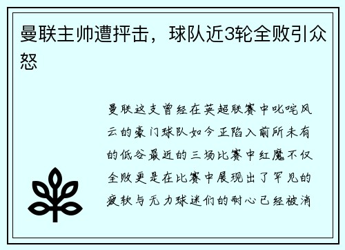 曼联主帅遭抨击，球队近3轮全败引众怒